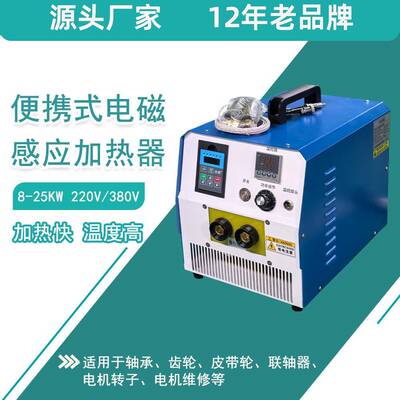 小电型2频20v高感应加热器承预加热拆卸轴机轴联器马达加热FGS设