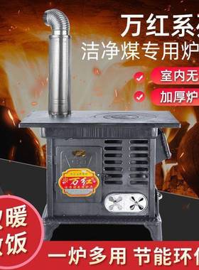 村取暖两炉室内烤火柴煤用炉新灶款加厚无烟OPG柴火炉煤炭炉烧农