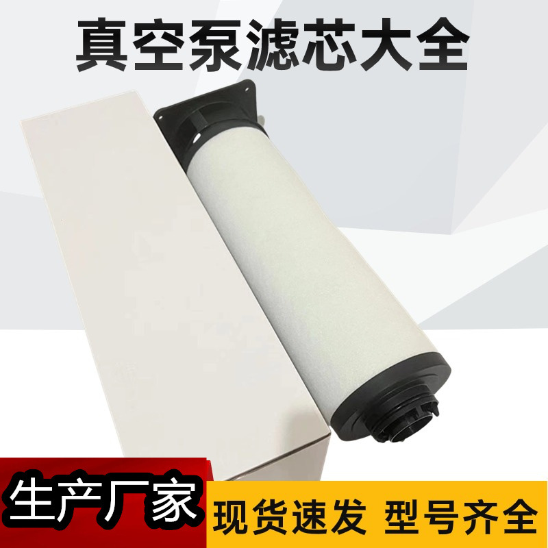 0532571826 真空泵排气过滤器 RD0240A 油雾分离器 RD0300A 滤芯