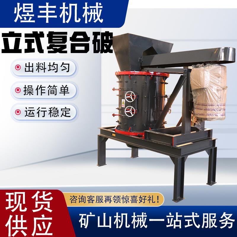 立轴式破碎机板锤制砂机矿山石料碎石机立式复合破制砂机磨粉机