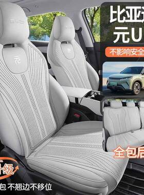 25比亚迪元P专用坐垫翻蛮毛皮小腰汽719座垫四季车通风U马鞍垫座