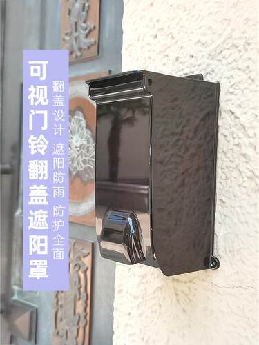锁保护罩户外防晒罩指纹防尘防盗门家用密码锁