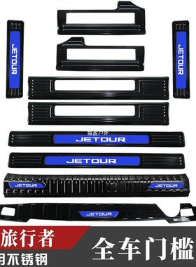 23钢-25款捷途旅行者改装不锈门槛后备OYF箱山护板迎宾踏板海条T