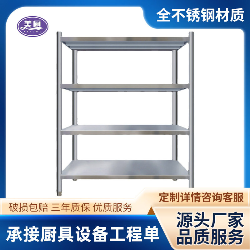 不锈钢商用落地平面仓储货架