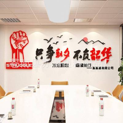只争朝夕不负韶华公司会议室企业文化墙办公室装饰励志标语墙贴纸