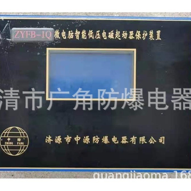 济源中原ZYFB-1Q微电脑智能低压电磁起动器保护装置