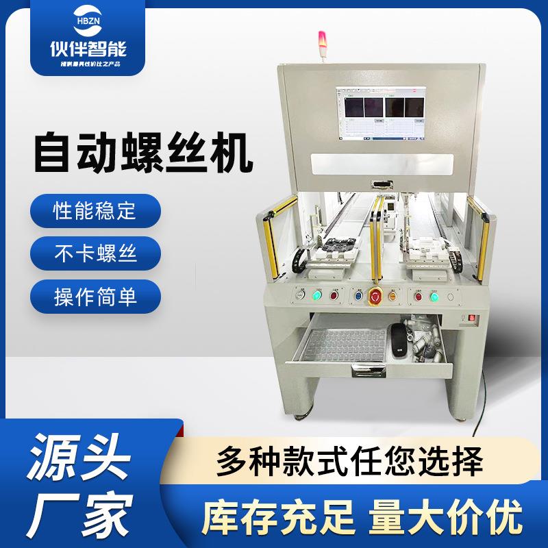 厂现货智能螺机吸气式丝双工全自动螺PXN丝家机自位动拧螺丝打螺