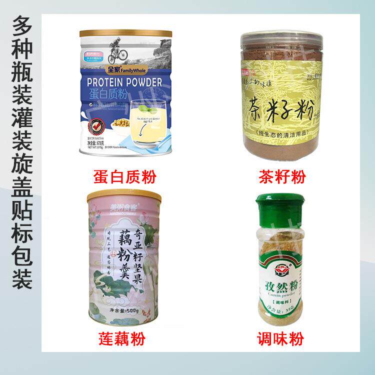 螺旋藻南瓜粉灌装机固体饮料粉罐装果蔬动粉自分装瓶机51装生产线