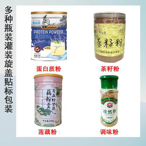 螺旋藻南瓜粉灌装机固体饮料粉罐装果蔬动粉自分装瓶机51装生产线