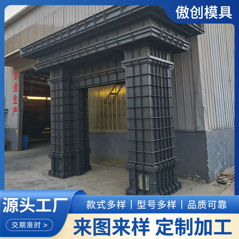 新中式别墅牌楼现浇钢模具