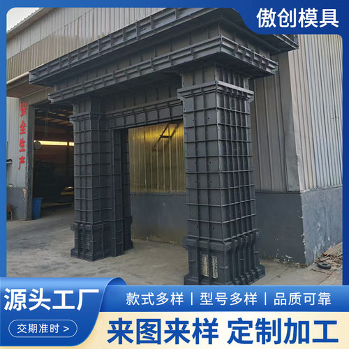 新中式别墅牌楼现浇钢模具