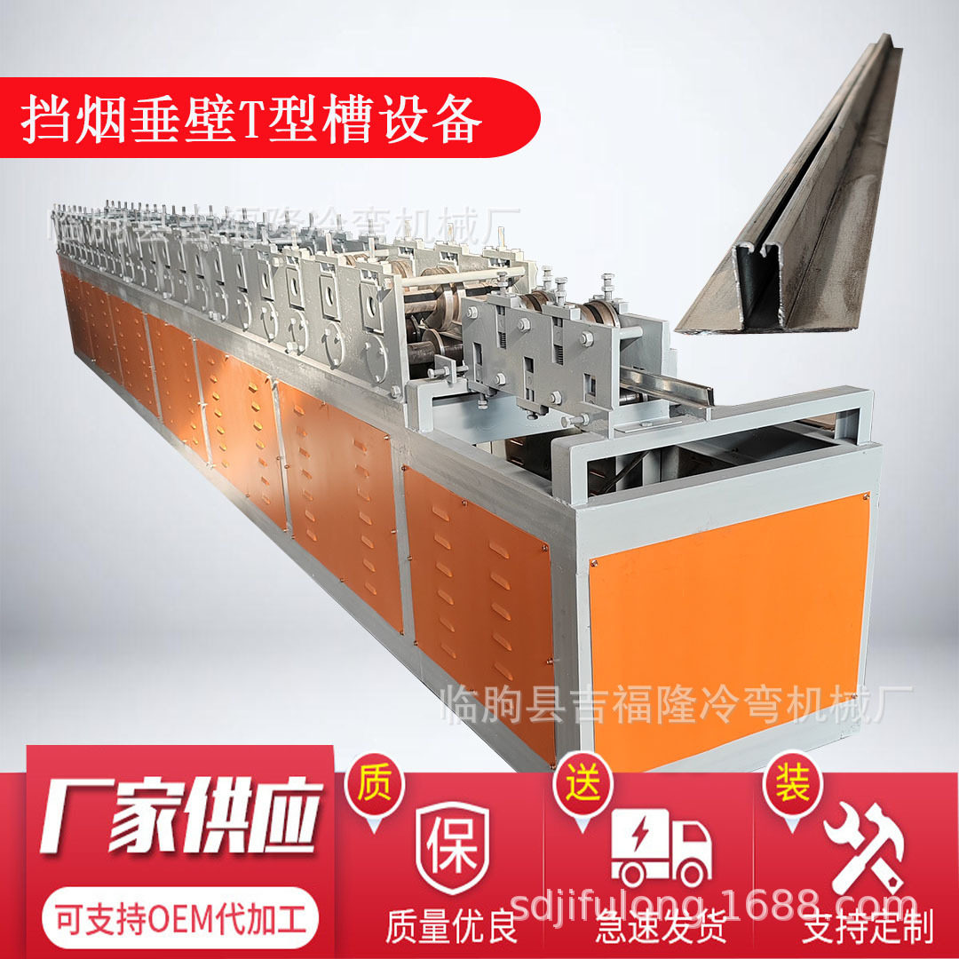 江苏挡烟垂壁T型槽一体成型机