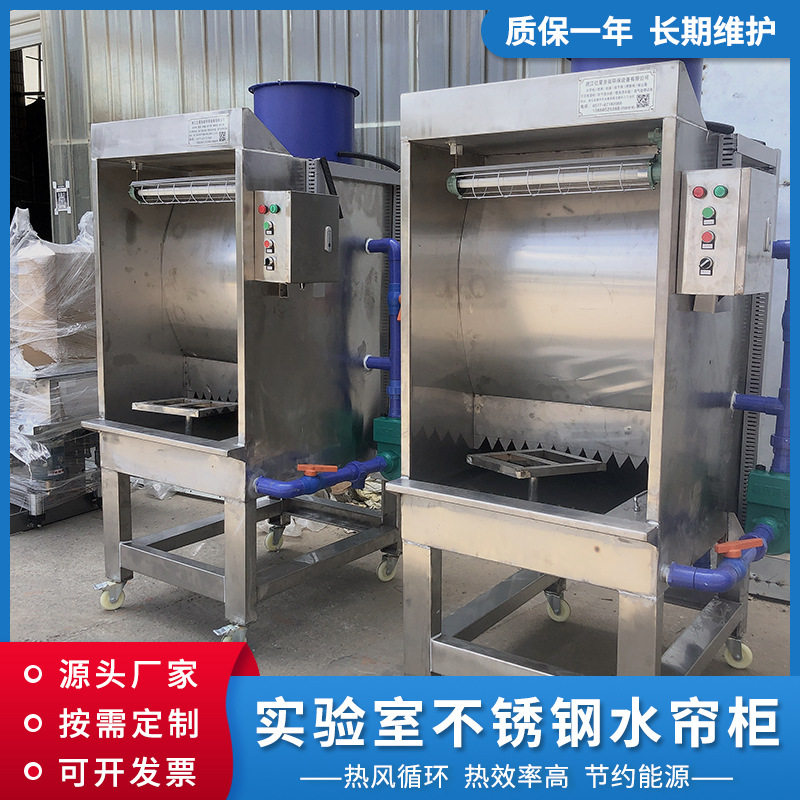实验室不锈钢水帘柜精密喷漆台