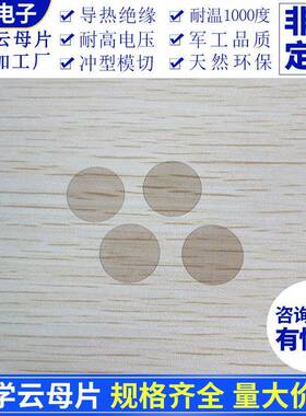 OVB学云母光AF原子片显微镜用直径10~25mmM云母片/基底圆形