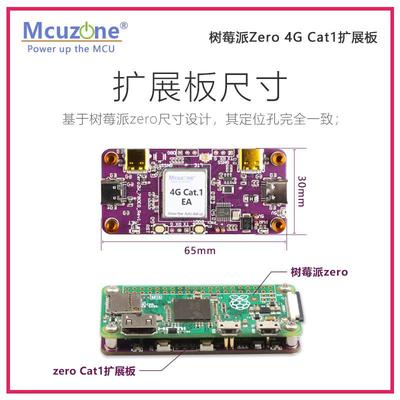 树莓派Zro4GCat1扩展板顶针供电/e通讯免GGO驱即插即用可选eSIM