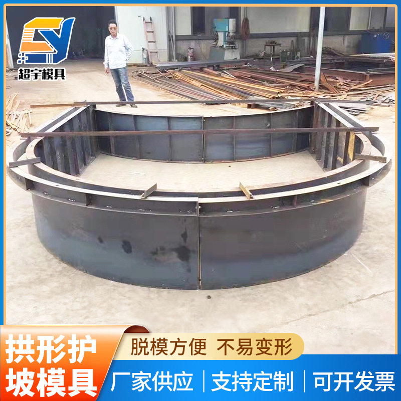 预制现浇混凝土拱形护坡模具
