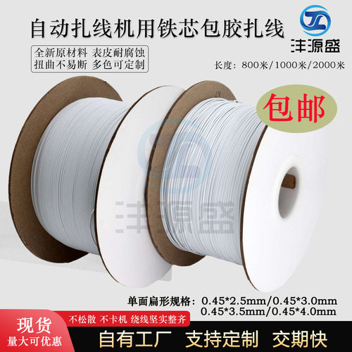 批1000米纸轴扎线机用扎线 电镀锌包塑扎丝 白色扁形铁丝包胶扎丝