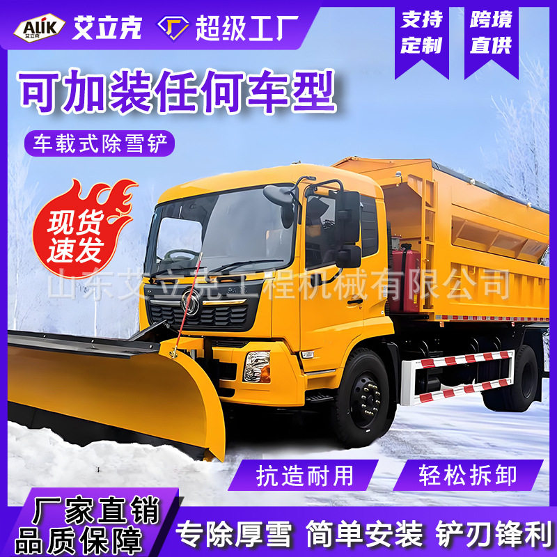大型车载除雪铲汽车改装扫雪车推雪板道路清雪可拆卸推雪铲