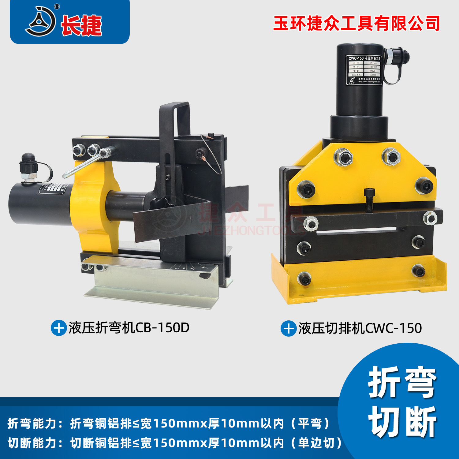 长捷 150型便携式母线折弯机铜铝排切断工具铜排铁板冲孔组合套餐