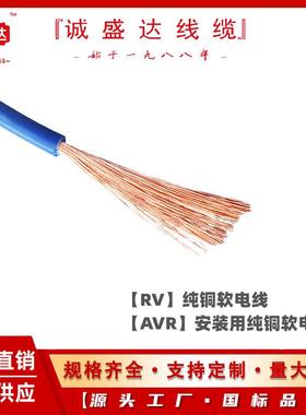 电源线0.5/0.755/1/1./R.5国标V90度电线ZTRLRRV-1205度电子线
