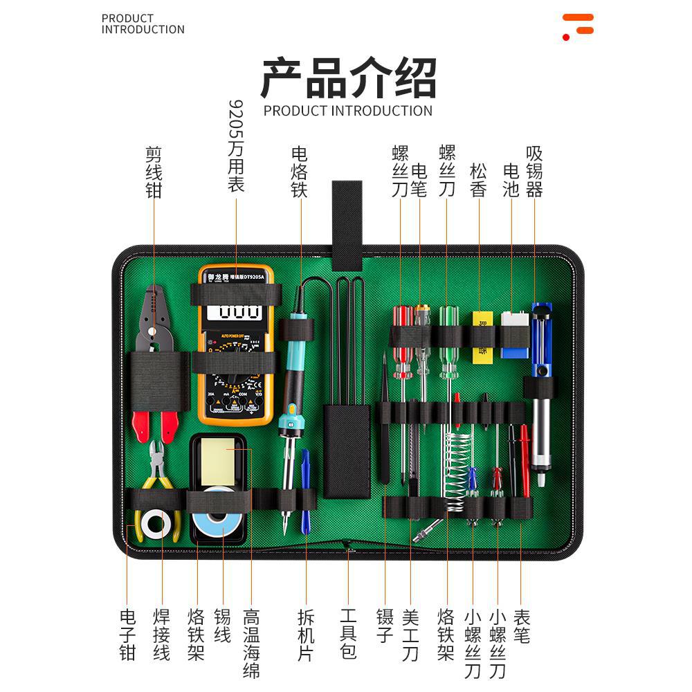 万用表学生可调温电烙铁套装家用电子维修焊接工具箱工具包23件套