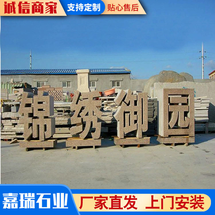 户外双面立体花岗岩石雕字