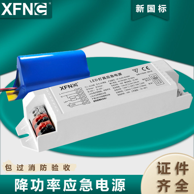 led灯应急电源led应急装置20