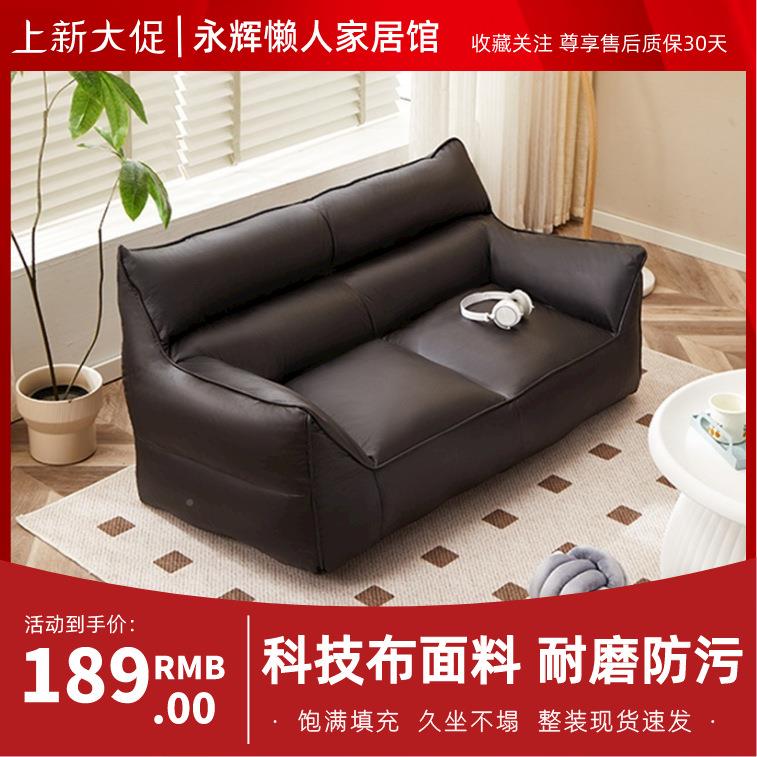 懒人沙发人双厅卧简无品牌/约客网红款豆袋榻榻米科技阳台小户室