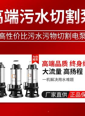 切割式污水泵20983V泥浆家用化粪潜池抽粪排2污泵小抽水机380V型