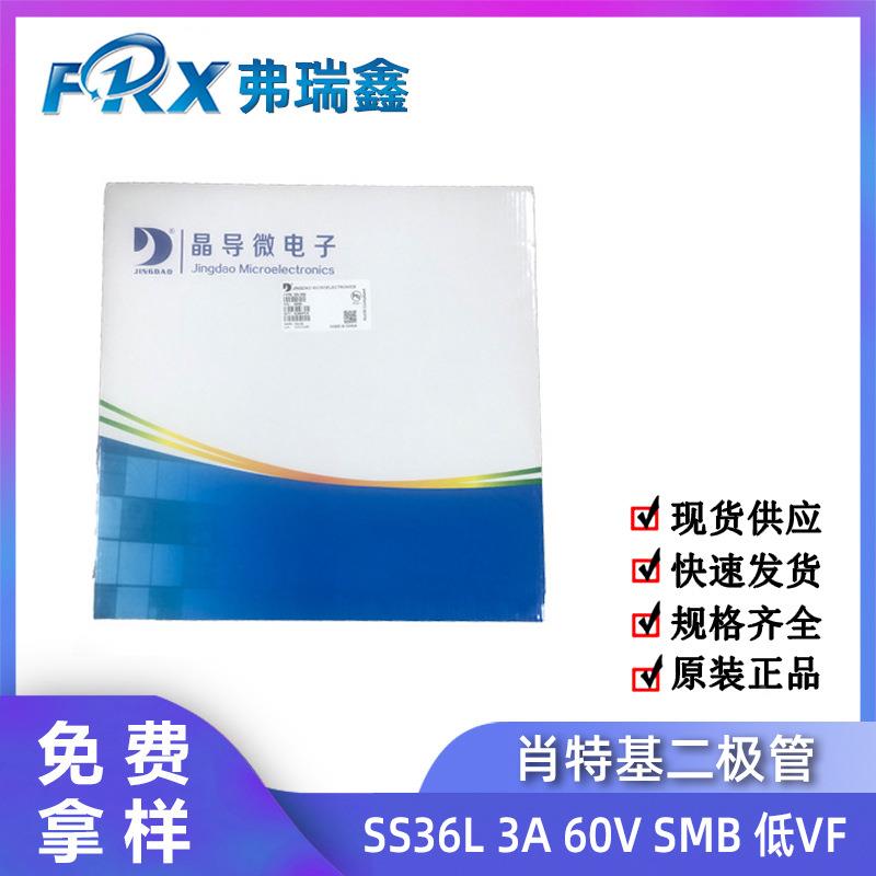 晶导LFQ3微贴片二极管S6S6L压3A60VSMB低降肖特基二极管SSL3B