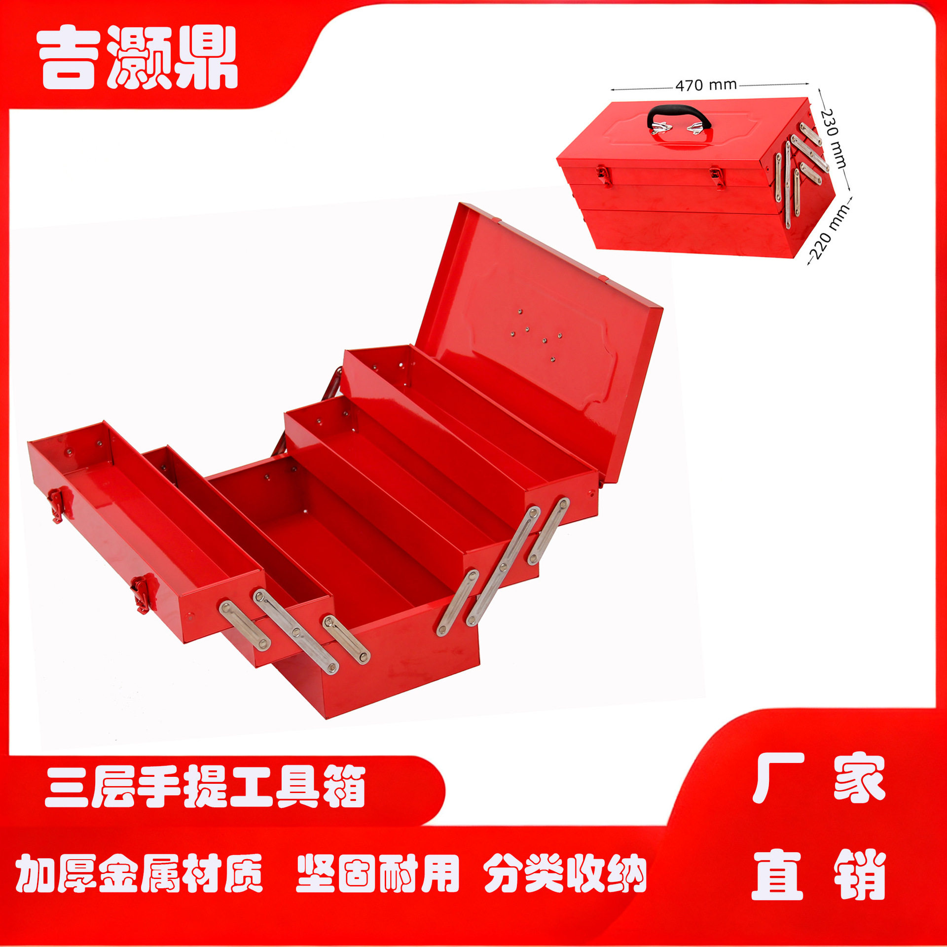 加厚三层铁皮手提便携工具箱