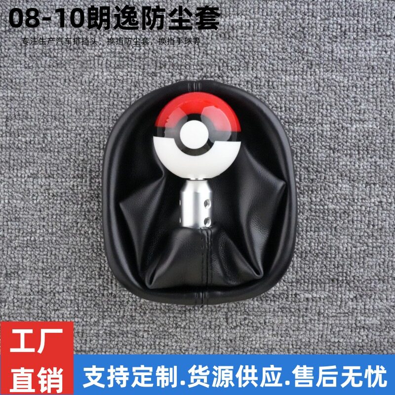 08-10朗逸防尘套加长手动挡排挡头防尘套个性改装卡通档把头通用