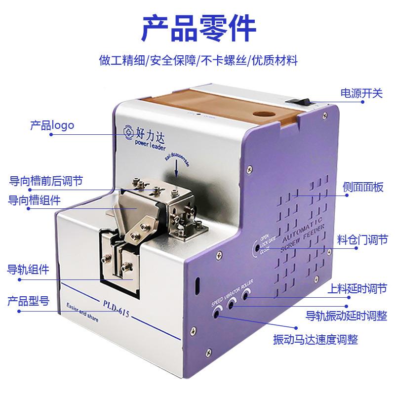 自1动螺丝机泽达PHBILD6手持5式螺机供料器螺丝排列机丝螺丝机全