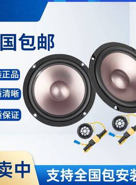 汽车音响喇叭中低音套装6.5寸包安装车用低音喇叭CNHarman/Kardon