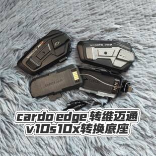 10sLQG10x转cardo二代磁吸式换底V座cardo转维迈通转磁吸底座
