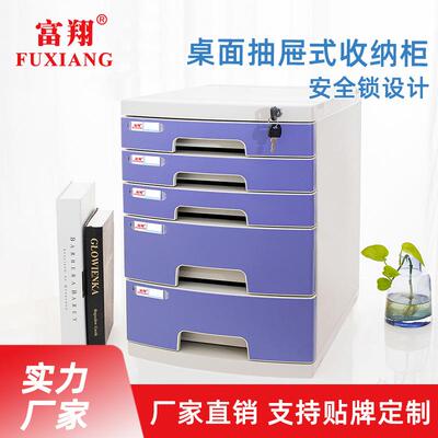富多FX2632A用五抽屉翔带锁文件柜办公室抽屉柜柜储物办公桌面收