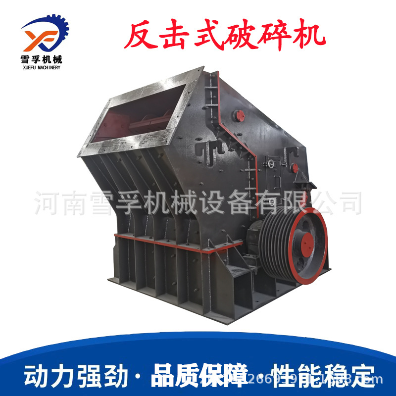 矿用煤炭破碎设备 辉绿岩粉碎制沙设备水电工程骨料反击式破碎机