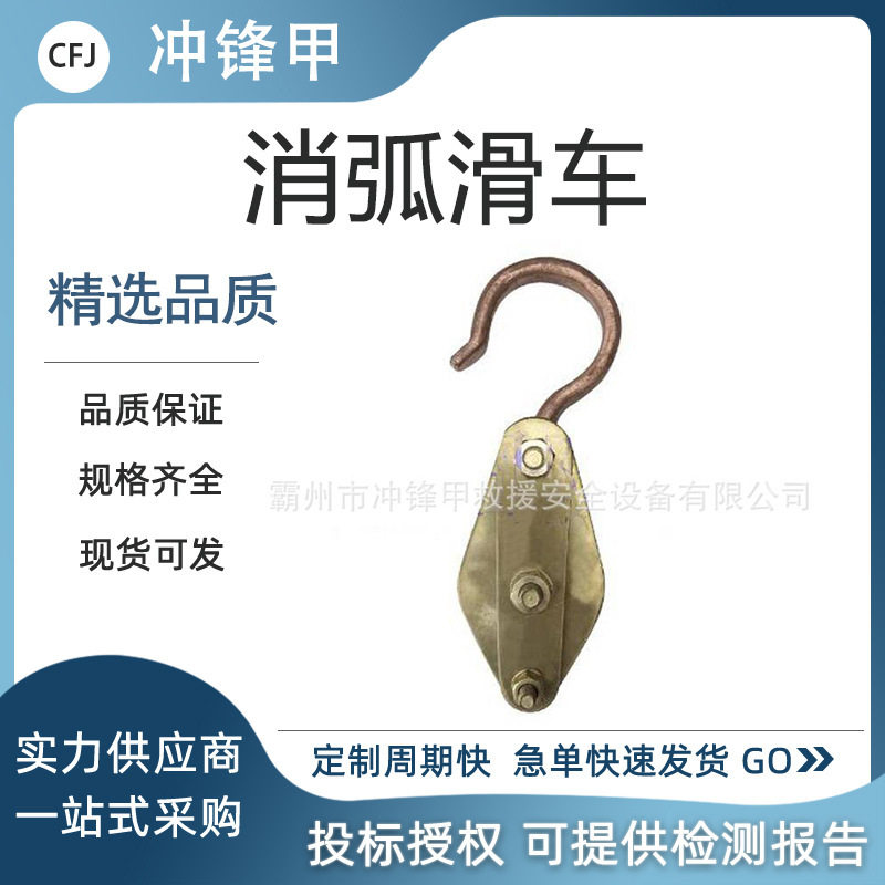 电力导线维修消弧滑车挂钩款