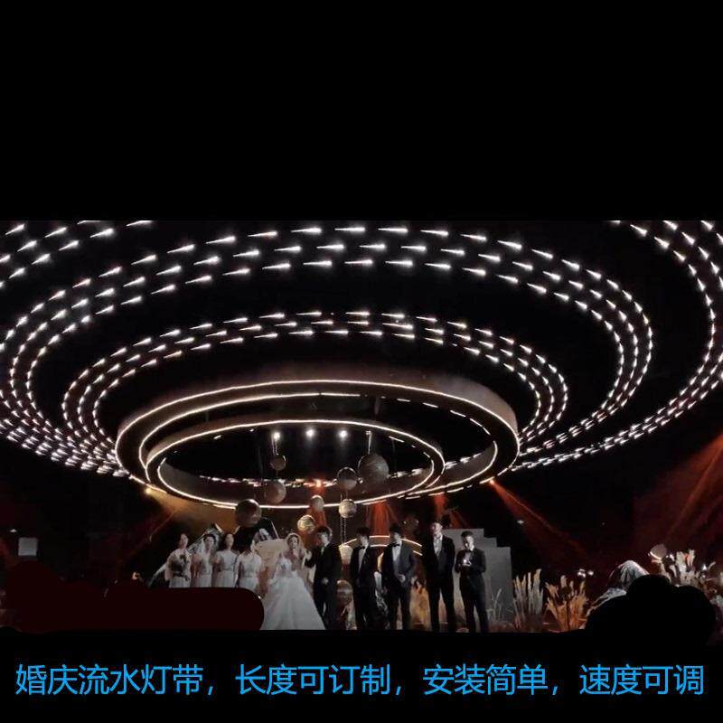 1婚庆道具流星雨灯带led灯条流水追光跑马灯婚礼舞台背景星空吊顶