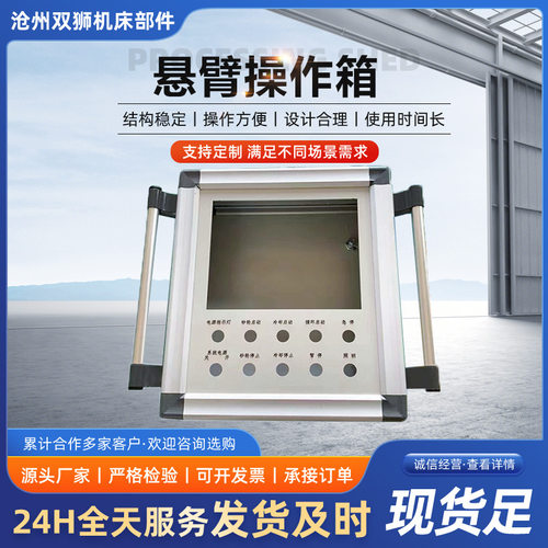 悬臂操作箱 吊臂悬臂系统铝合金操作箱 机床悬臂操作自动控制箱