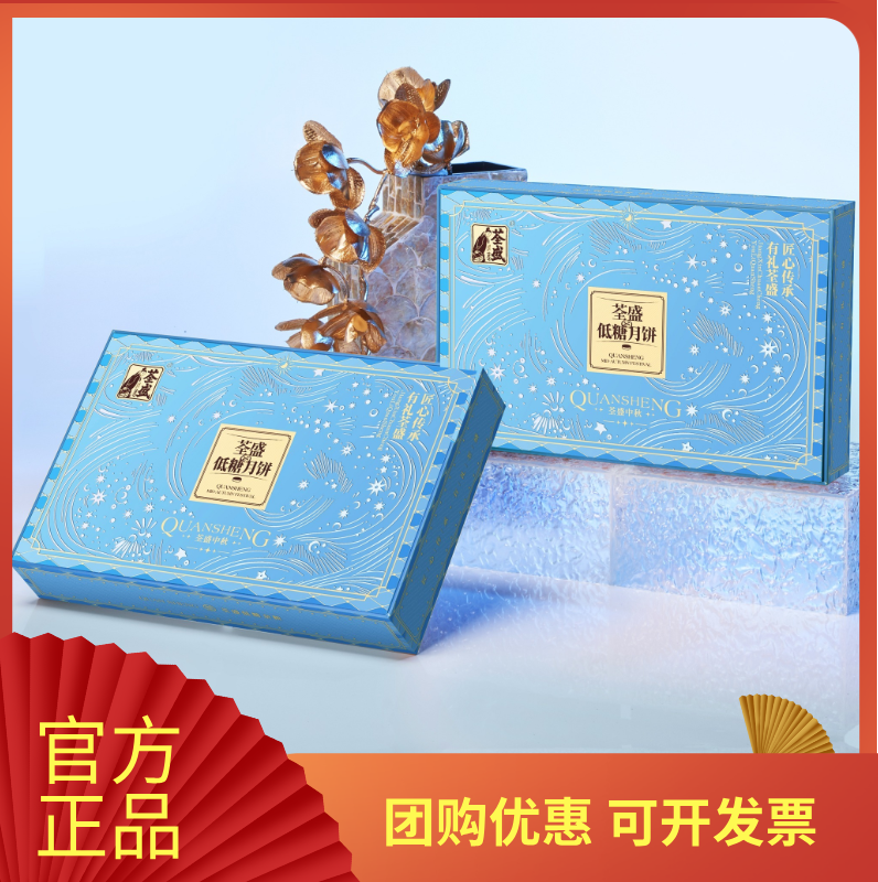 荃盛低糖月饼礼盒2025新款中秋礼盒装640g送礼高档甜点送人