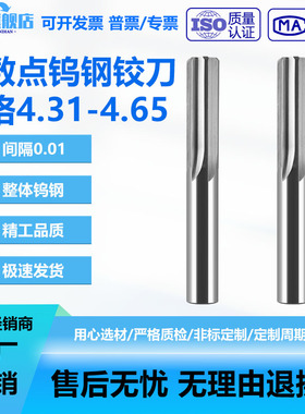 进口机用铰刀绞刀H7直槽合金钨钢铰刀4.31 4.32 4.33-4.65