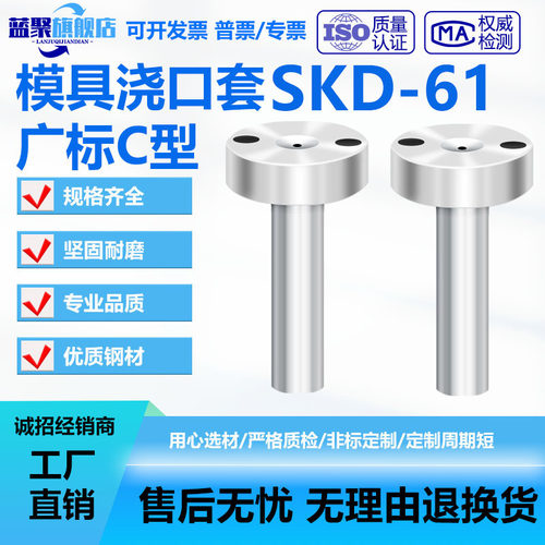 SKD-61淬火加硬模具浇口套广标C-型大孔进料口唧咀注塑胶料机配件