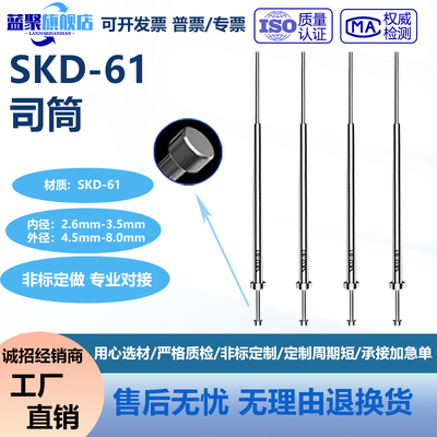 模具司筒2.6--3.5顶针推管skd61顶管套管空心顶杆非标定制丝筒针