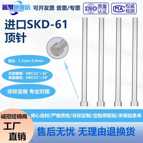 蓝聚skd-61顶针非标定做规格齐全