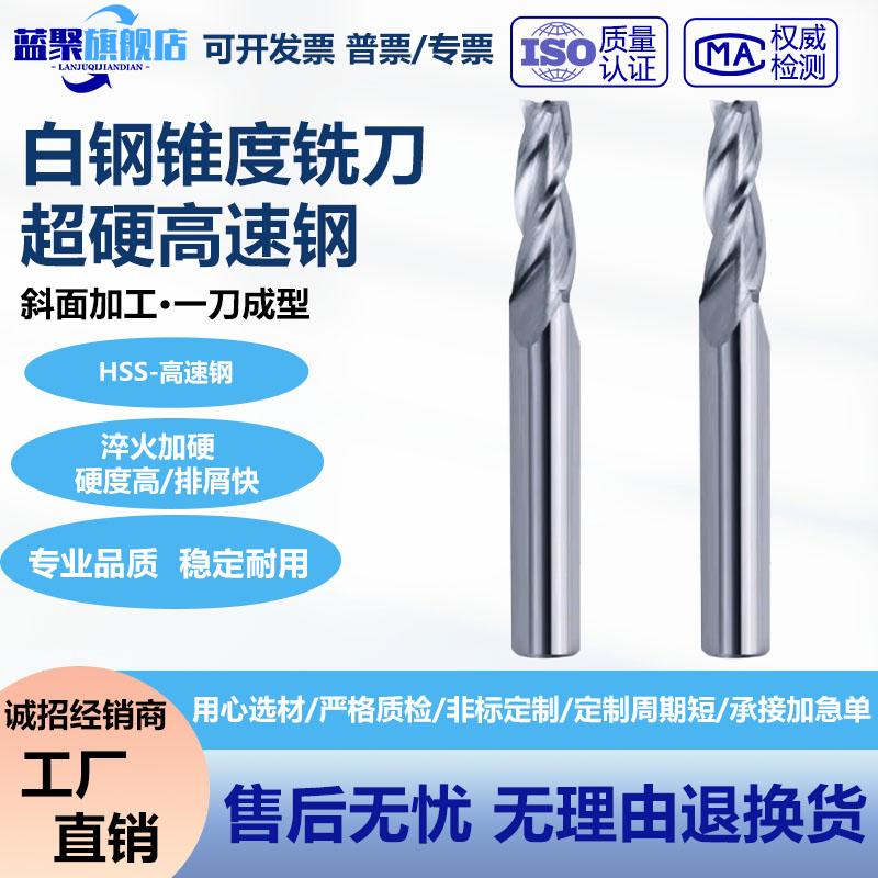直柄白钢斜度铣刀/锥度铣刀/斜度刀6-8-10*0.5度1度2度5度