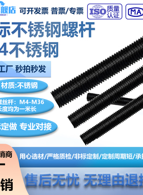加硬黑色国标丝杆不锈钢螺杆全螺纹通丝杆M4-M36长度一米
