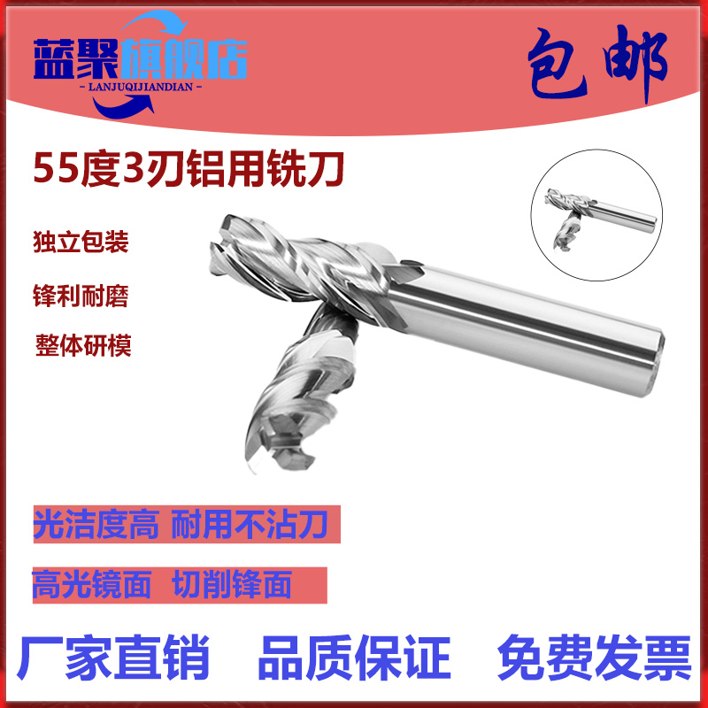 55度3刃铝用铣刀硬质合金铣刀cnc数控刀具铜铝合金用铣刀