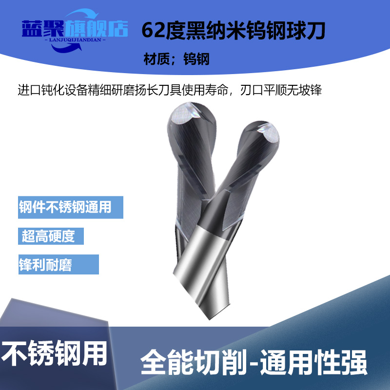 62度黑纳米钨钢球刀2刃硬质铣刀不锈钢用钢件通用R球形刀