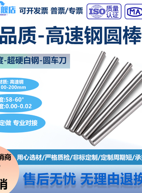 白钢圆棒100-200-300mm长高速钢圆棒0.3-50白钢圆车刀直棒圆棒料